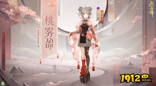 阴阳师桃花妖桃雾盈怎么样 阴阳师桃花妖桃雾盈皮肤展示