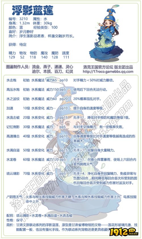 洛克王国浮影蓝莲性格技能如何搭配 洛克王国浮影蓝莲性格技能搭配推荐