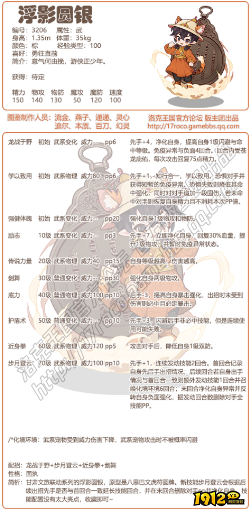 洛克王国浮影圆银性格技能如何搭配 洛克王国浮影圆银性格技能搭配推荐