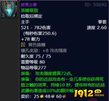 魔兽世界ICC瘀青之拳属性是什么 魔兽世界ICC瘀青之拳属性介绍