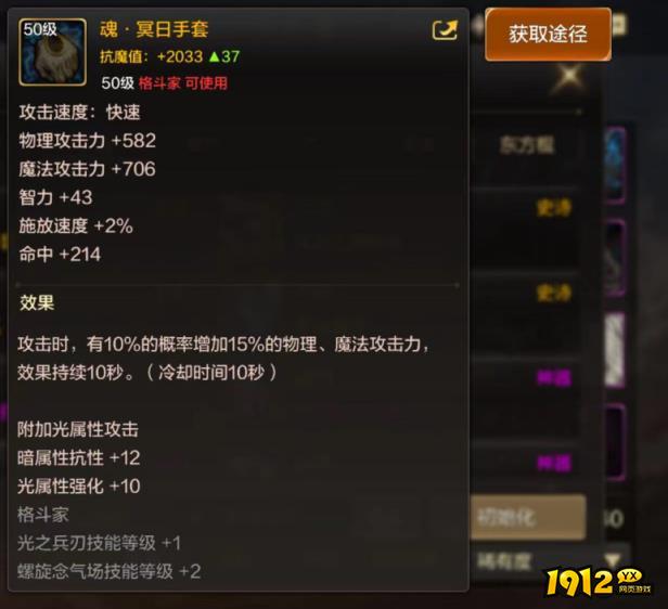 dnf魂冥日手套属性是什么 dnf魂冥日手套属性介绍