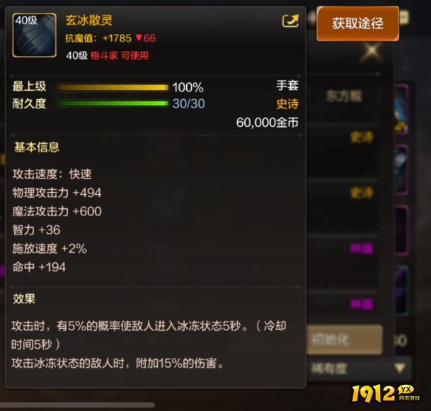 dnf玄冰散灵装备属性是什么 dnf玄冰散灵装备属性介绍