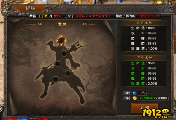 《战痕》经脉系统怎么玩 经脉系统介绍
