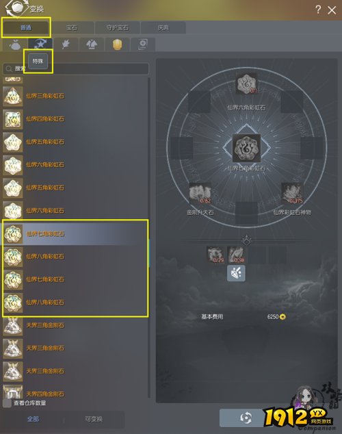 剑灵仙界八角彩虹石装备属性是什么 剑灵仙界八角彩虹石装备属性介绍