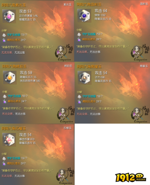 剑灵阴阳六角守护玉装备属性是什么 剑灵阴阳六角守护玉装备属性介绍