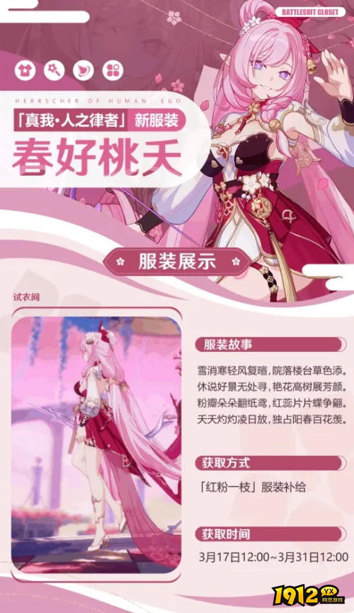 崩坏3人之律者春好桃夭皮肤怎么样 崩坏3爱莉春好桃夭皮肤展示