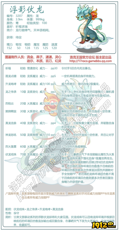洛克王国浮影伏龙性格技能如何搭配 洛克王国浮影伏龙性格技能搭配推荐
