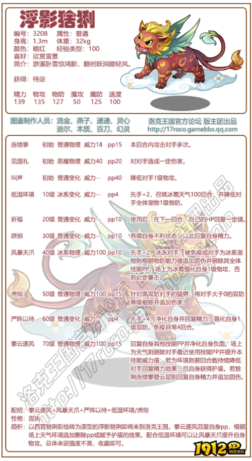 洛克王国浮影猞猁性格技能如何搭配 洛克王国浮影猞猁性格技能搭配推荐