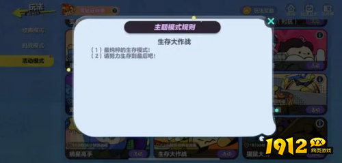 蛋仔派对生存大作战怎么玩 蛋仔派对生存大作战玩法攻略
