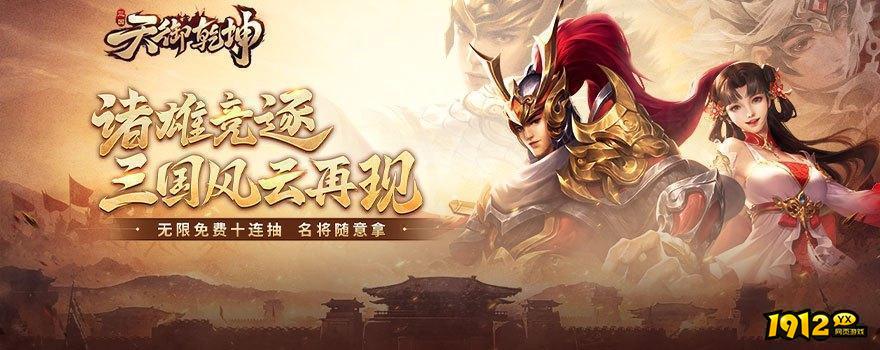 天御乾坤兑换码永久有效 兑换码免费领取