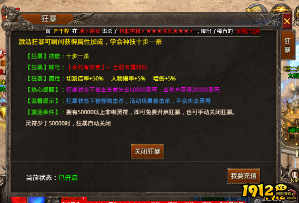 《战痕》狂暴之力怎么玩 狂暴之力介绍