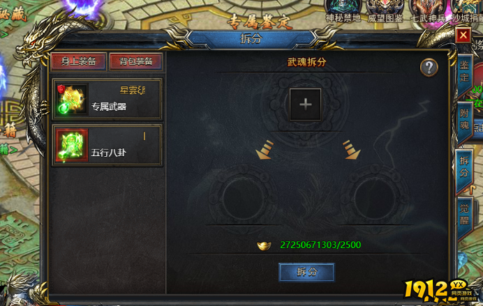 《王者天下》武魂拆分怎么玩 武魂拆分玩法介绍