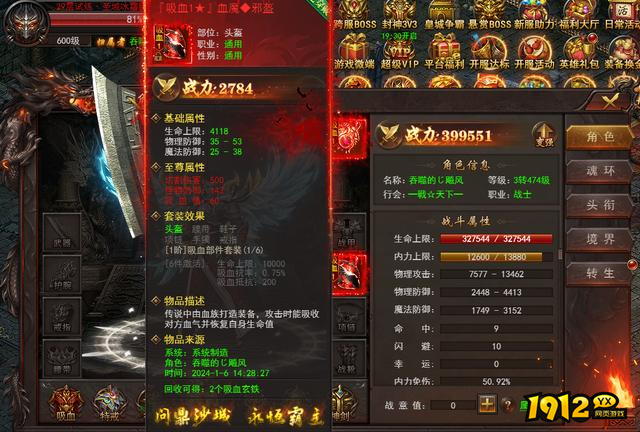 《维京传奇》如何获得吸血装备 吸血装备获取攻略