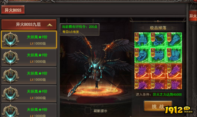 《王者之心2》6月5日07:00-08:30更新维护 新增异火大陆玩法