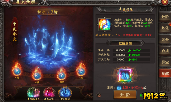 《王者之心2》6月5日07:00-08:30更新维护 新增异火大陆玩法