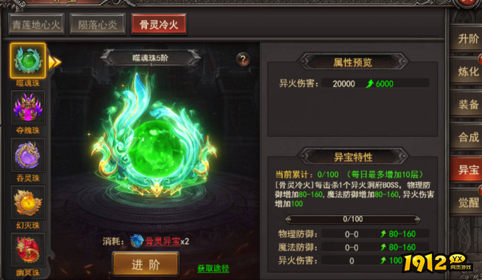 《王者之心2》6月5日07:00-08:30更新维护 新增异火大陆玩法
