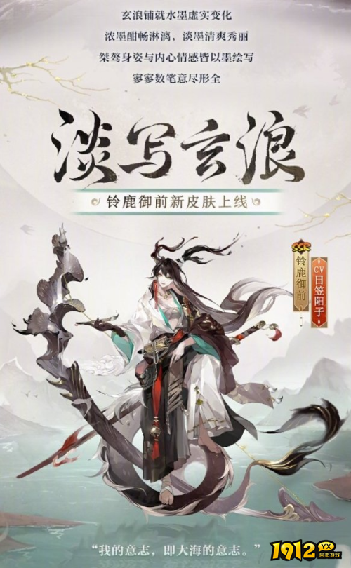 阴阳师绘羽织罗下篇皮肤介绍 阴阳师上美影水墨新皮肤展示