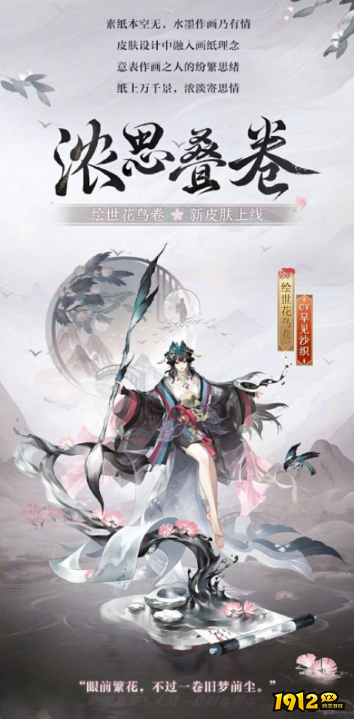 阴阳师绘羽织罗下篇皮肤介绍 阴阳师上美影水墨新皮肤展示