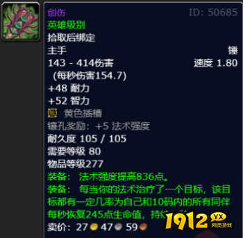 魔兽世界ICC创伤属性是什么 魔兽世界ICC创伤属性介绍