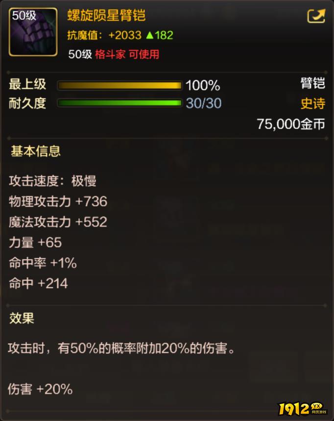 dnf螺旋陨星臂铠怎么样 dnf螺旋陨星臂铠属性介绍
