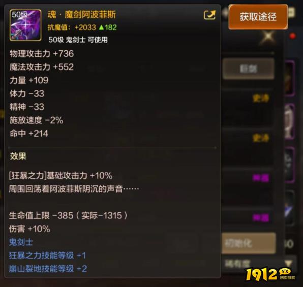 dnf魂魔剑阿波菲斯属性是什么 dnf魂魔剑阿波菲斯属性介绍