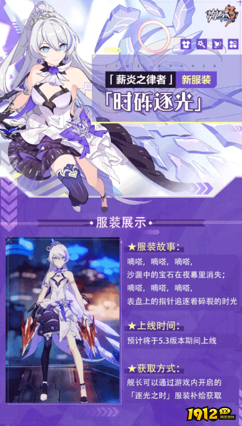 崩坏3薪炎之律者服装时砾逐光怎么样 崩坏3服装时砾逐光外观展示