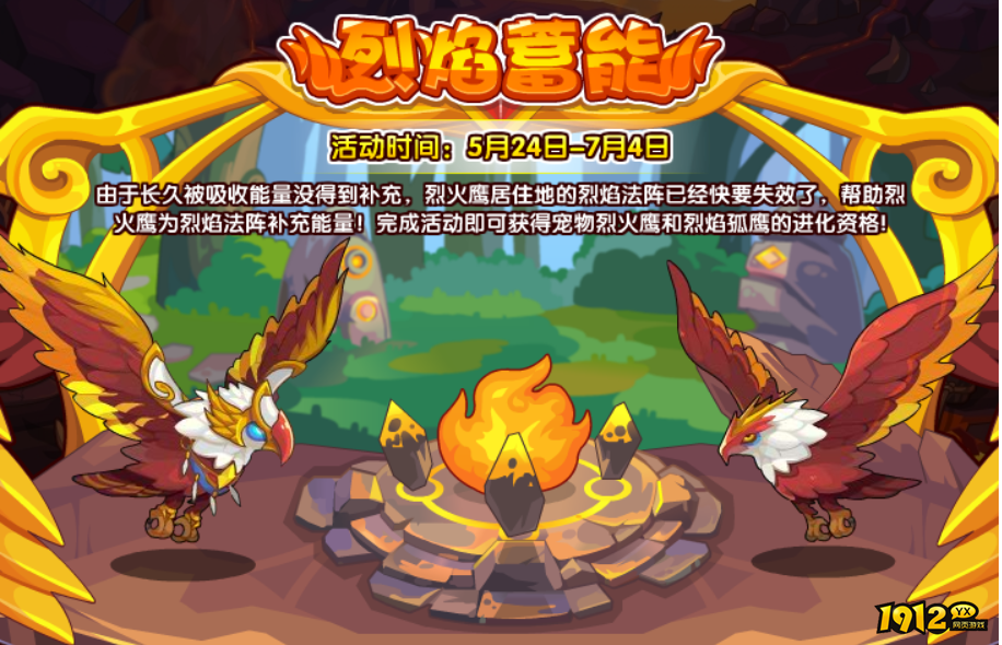 洛克王国烈焰蓄能怎么玩 洛克王国烈焰蓄能攻略