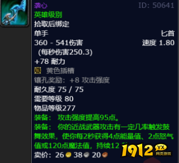 魔兽世界ICC袭心属性是什么 魔兽世界ICC袭心属性介绍