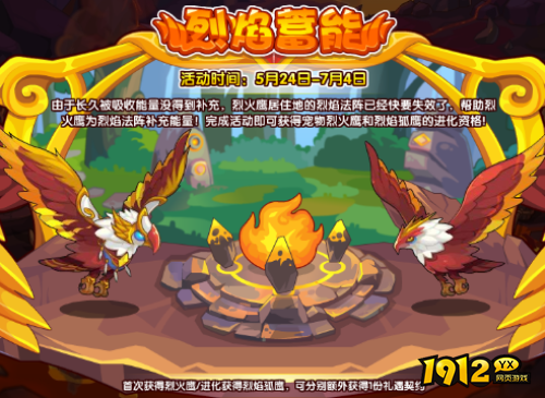 洛克王国烈焰蓄能活动怎么玩 洛克王国烈焰蓄能活动玩法攻略