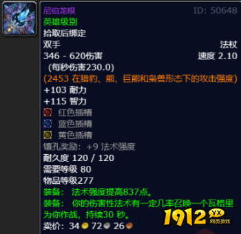 魔兽世界ICC尼伯龙根属性是什么 魔兽世界ICC尼伯龙根属性介绍