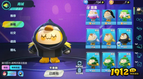 蛋仔派对午夜鹅如何获得 蛋仔派对鹅鸭杀联动皮肤获取攻略