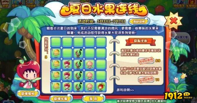 洛克王国夏日水果连线活动怎么玩 洛克王国夏日水果连线活动攻略