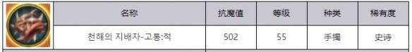 dnf手游深海之王痛苦赤怎么样 dnf手游深海之王痛苦赤装备介绍