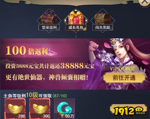 《修真界》如何免费获取元宝和各种极品道具