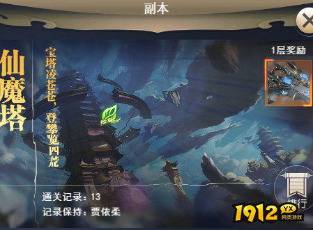 《修真界》副本有哪些 修真界副本介绍