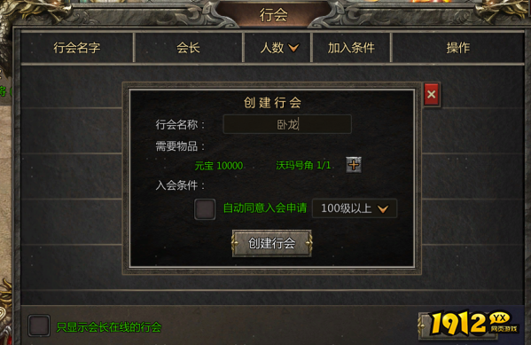 《卧龙》行会系统 卧龙行会玩法介绍