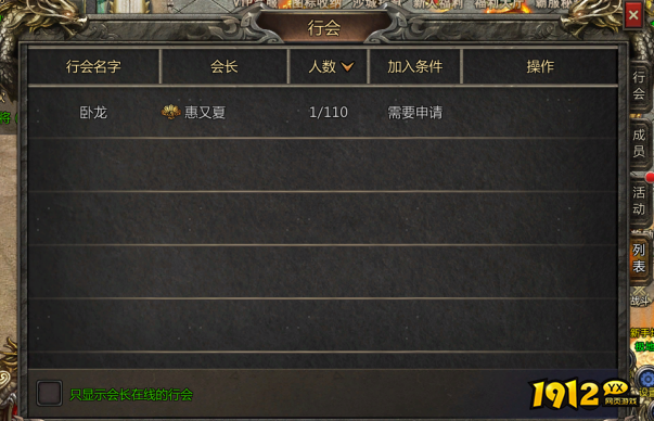 《卧龙》行会系统 卧龙行会玩法介绍