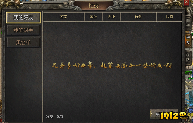 《卧龙》社交系统 卧龙社交玩法介绍