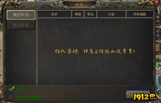 《卧龙》社交系统 卧龙社交玩法介绍