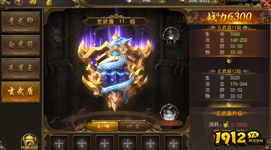 《热血大明》玄武盾是什么 玄武盾介绍