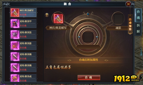 《烈焰》合魂系统 烈焰魂化装备介绍