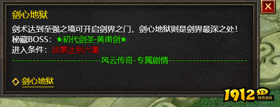 《王者天下》剑心地狱怎么玩 剑心地狱玩法介绍