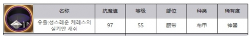 dnf手游光明的掌控之力绢丝护腰属性效果是什么 dnf手游光明的掌控之力绢丝护腰属性效果一览