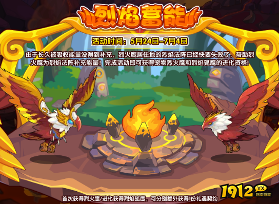 洛克王国烈焰蓄能活动怎么玩 洛克王国烈焰蓄能活动介绍