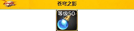 dnf手游苍穹之影怎么样 dnf手游苍穹之影装备介绍