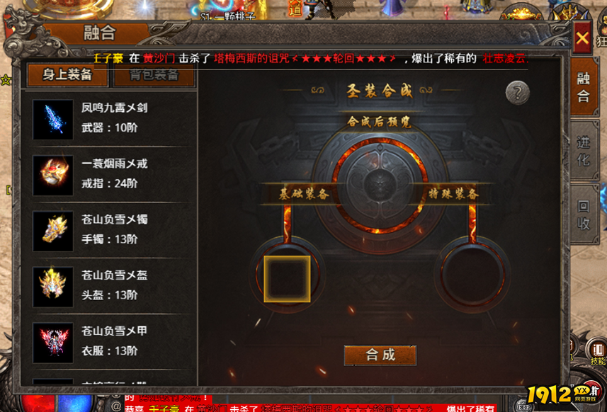 《战痕》装备融合怎么玩 装备融合玩法攻略