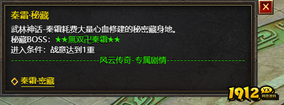 《王者天下》秦霜·秘藏怎么玩 秦霜·秘藏玩法介绍