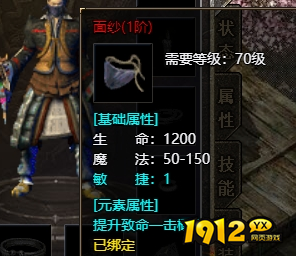《传奇霸主》面纱装备怎么样 面纱装备介绍