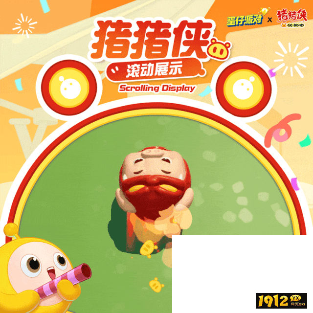 蛋仔派对猪猪侠联动返场活动怎么样 蛋仔派对猪猪侠联动返场活动介绍