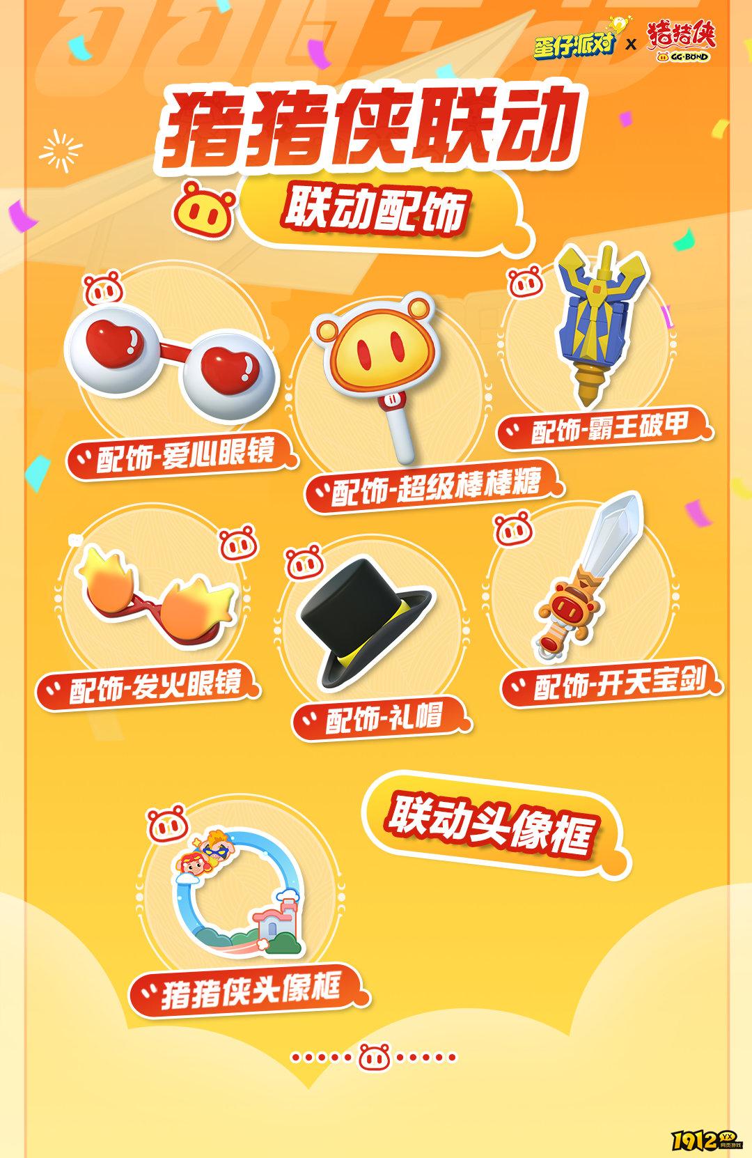 蛋仔派对猪猪侠联动返场活动怎么样 蛋仔派对猪猪侠联动返场活动介绍